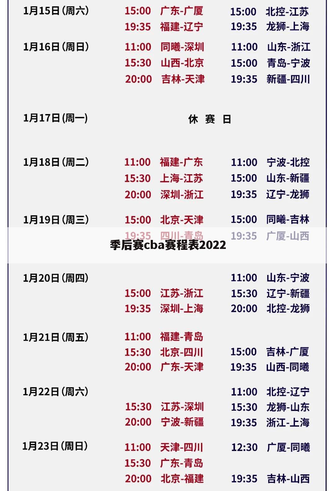 比赛日程公布，2023—2024赛季CBA将于10月开幕